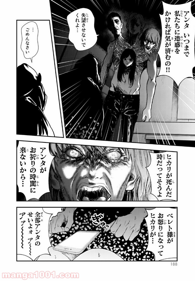 レイジング・ヘル 第10.2話 - Trang 15