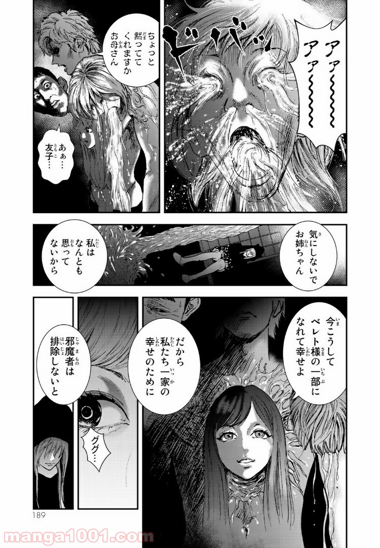 レイジング・ヘル 第10.2話 - Trang 16