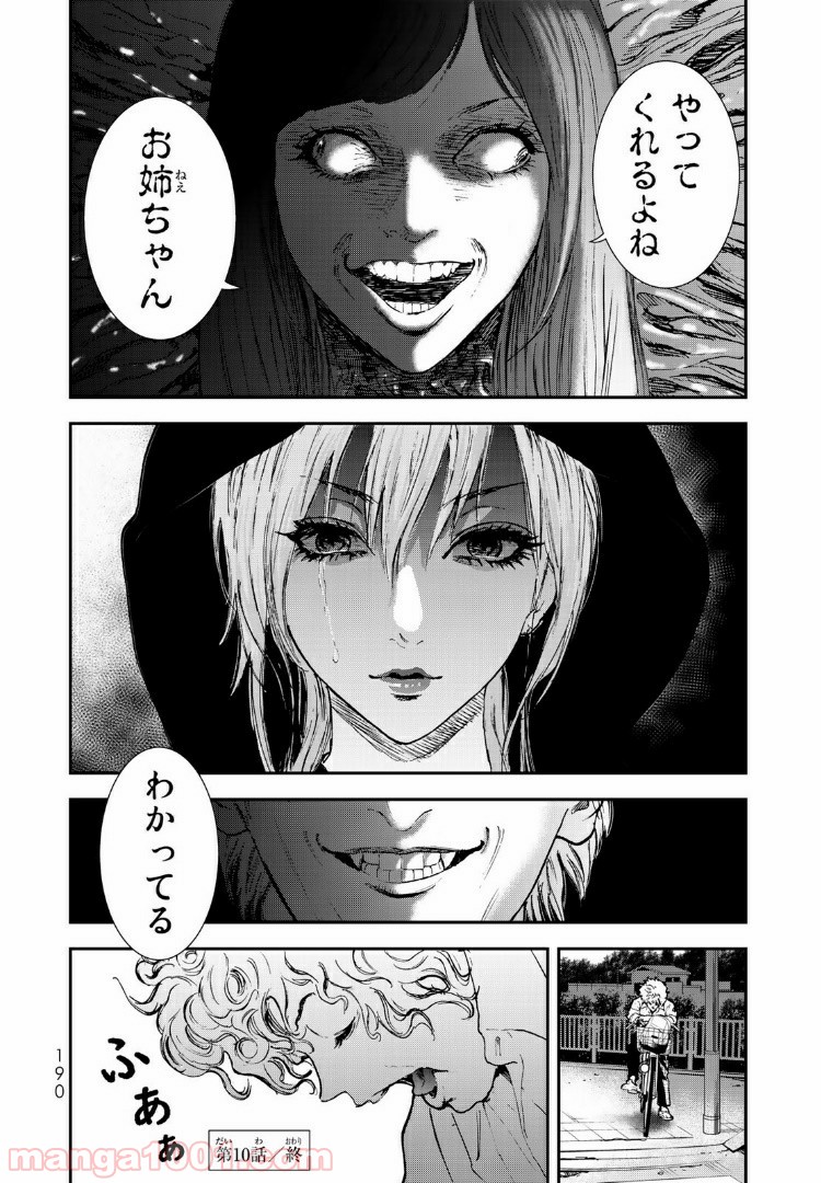 レイジング・ヘル 第10.2話 - Trang 17