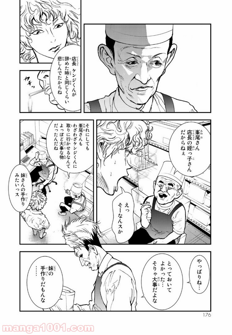 レイジング・ヘル 第10.2話 - Trang 3