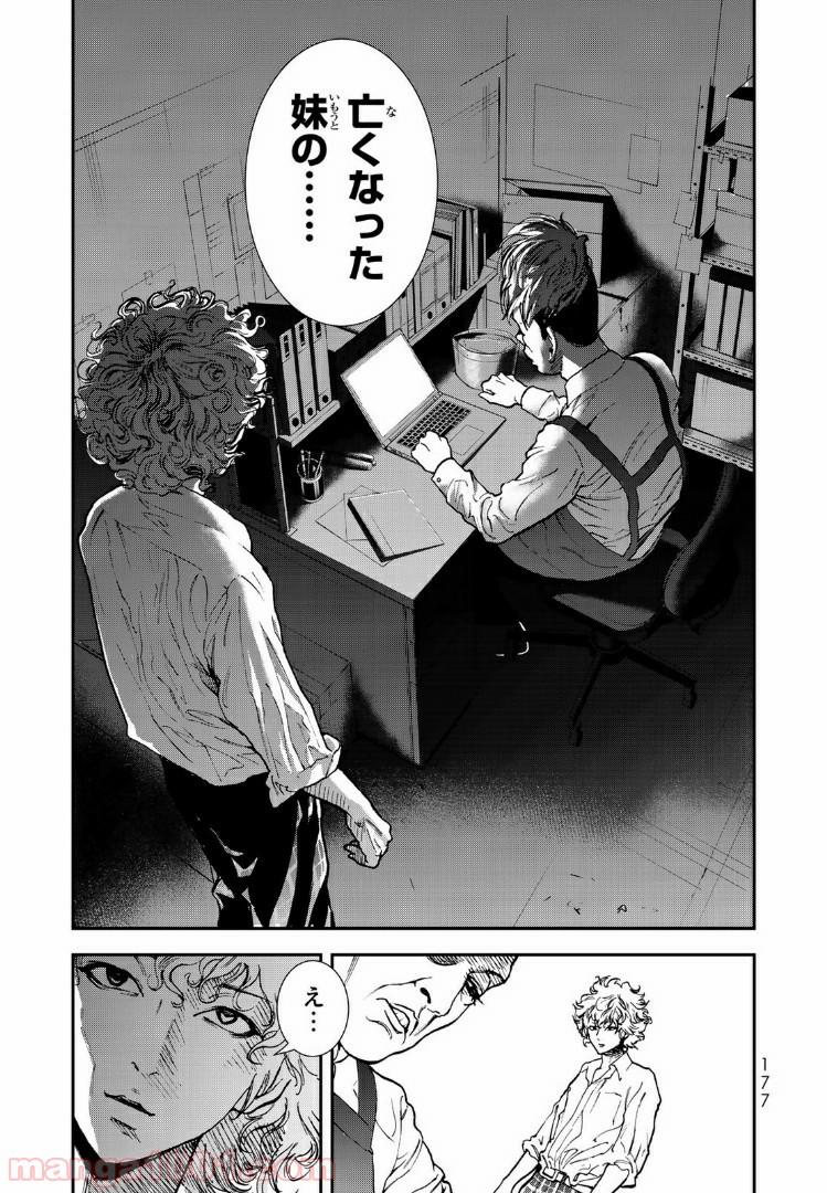 レイジング・ヘル 第10.2話 - Trang 4