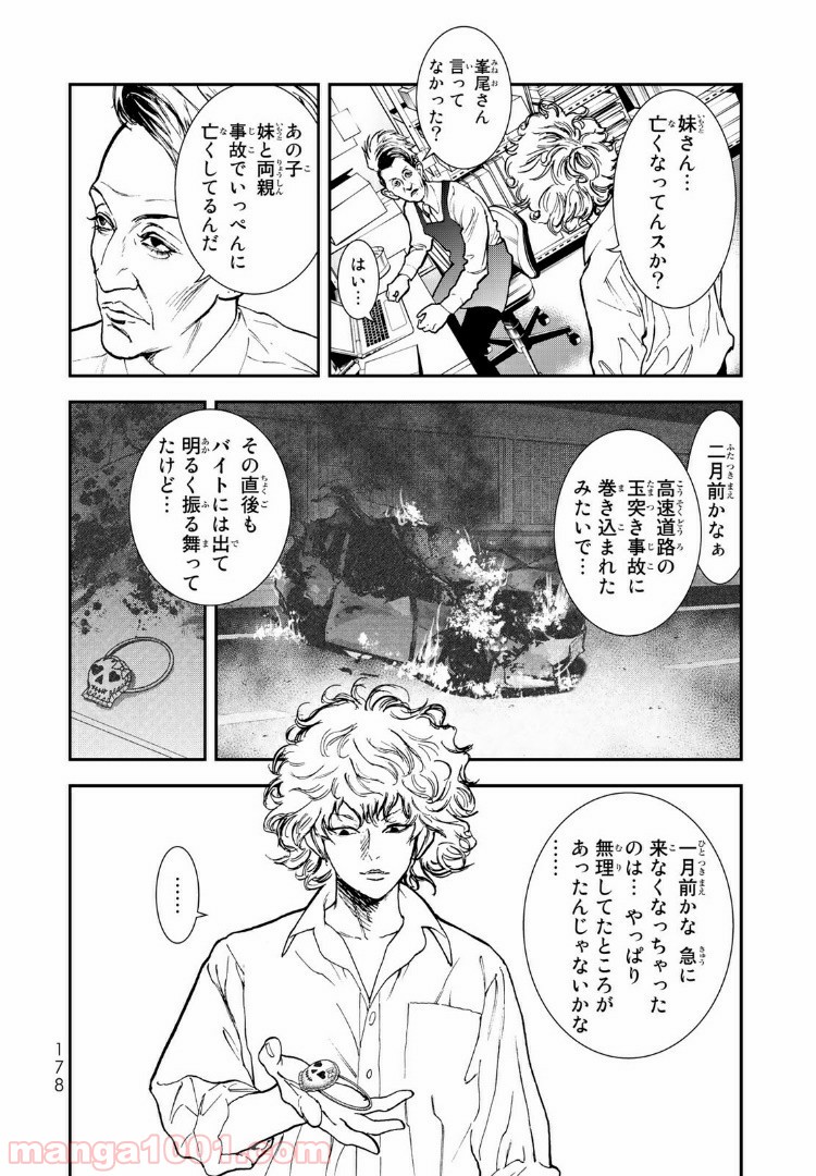 レイジング・ヘル 第10.2話 - Trang 5