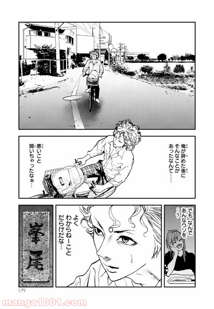 レイジング・ヘル 第10.2話 - Trang 6