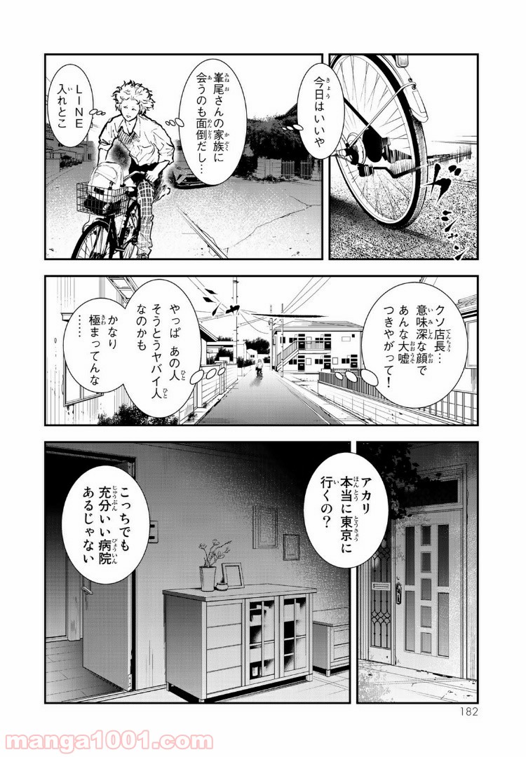 レイジング・ヘル 第10.2話 - Trang 9
