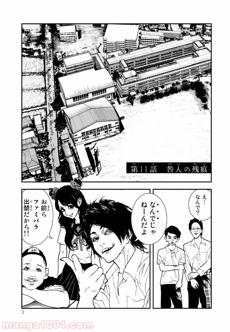 レイジング・ヘル 第11.1話 - Trang 1