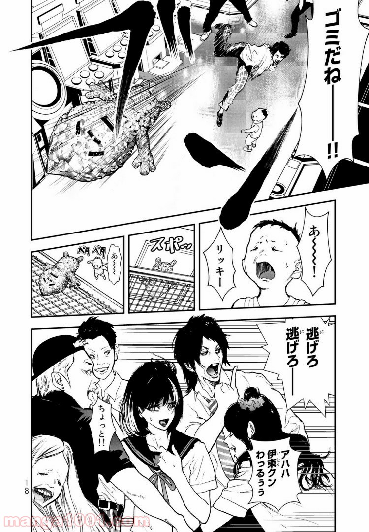 レイジング・ヘル 第11.1話 - Trang 16
