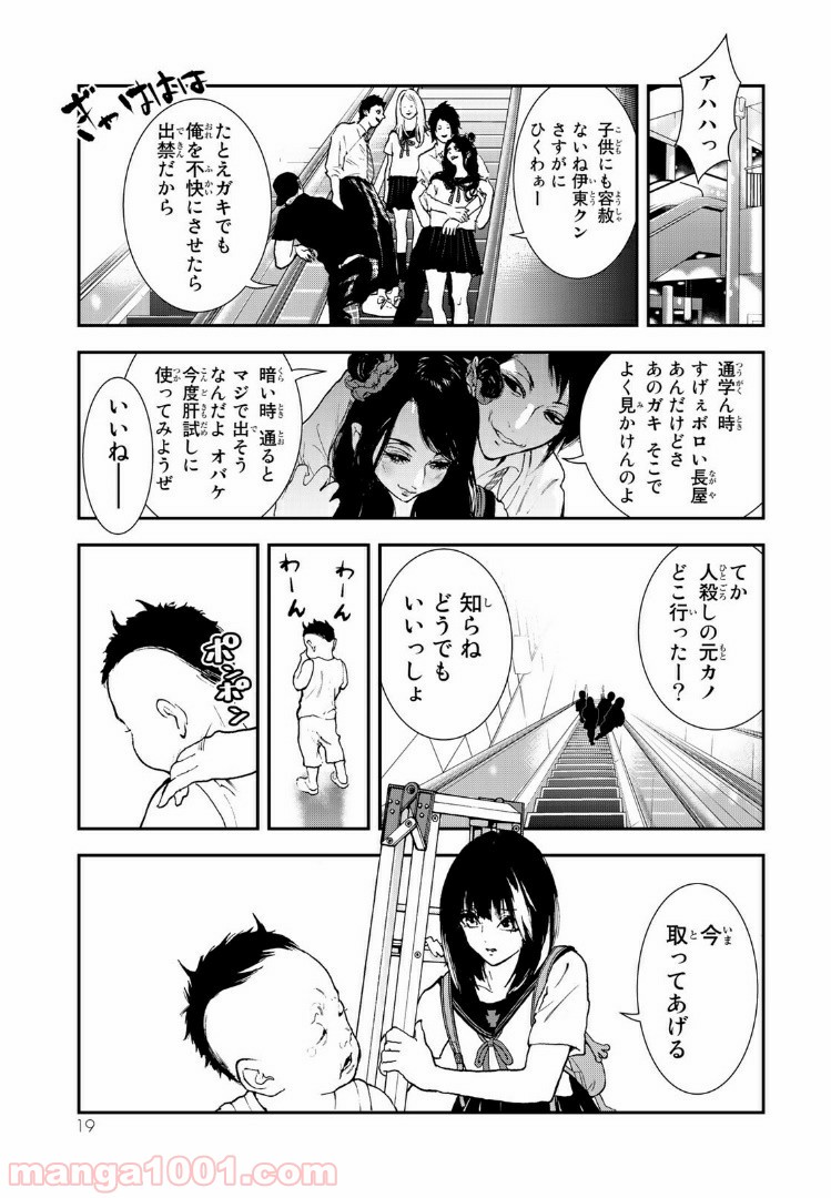 レイジング・ヘル 第11.1話 - Trang 17