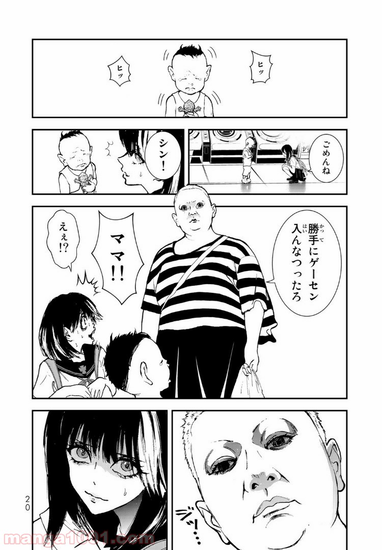 レイジング・ヘル 第11.1話 - Trang 18