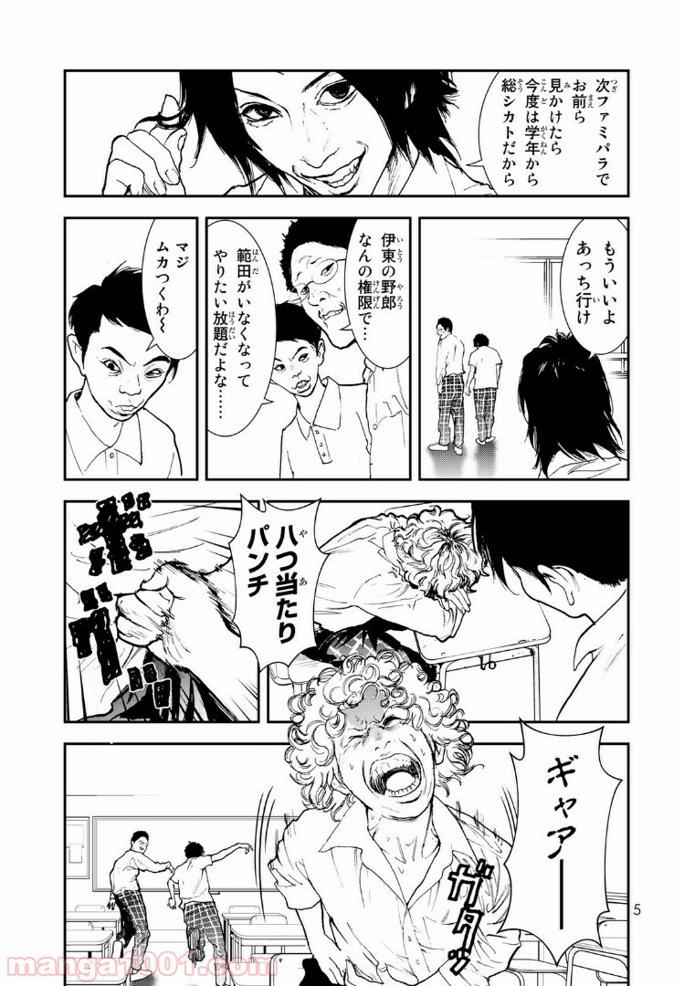レイジング・ヘル 第11.1話 - Trang 3