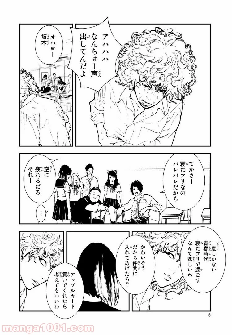 レイジング・ヘル 第11.1話 - Trang 4