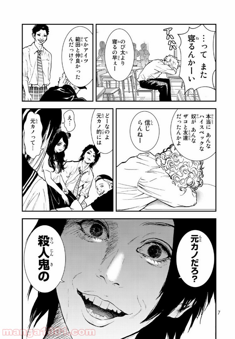 レイジング・ヘル 第11.1話 - Trang 5