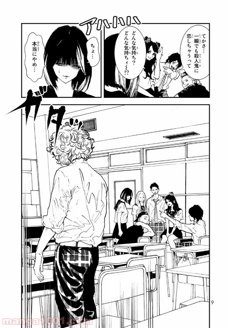 レイジング・ヘル 第11.1話 - Trang 7