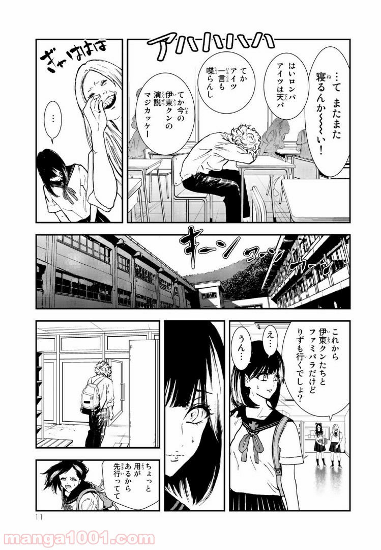 レイジング・ヘル 第11.1話 - Trang 9