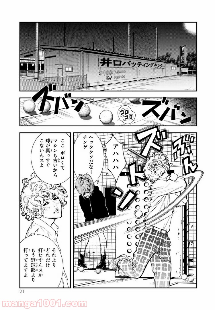 レイジング・ヘル 第11.2話 - Trang 1
