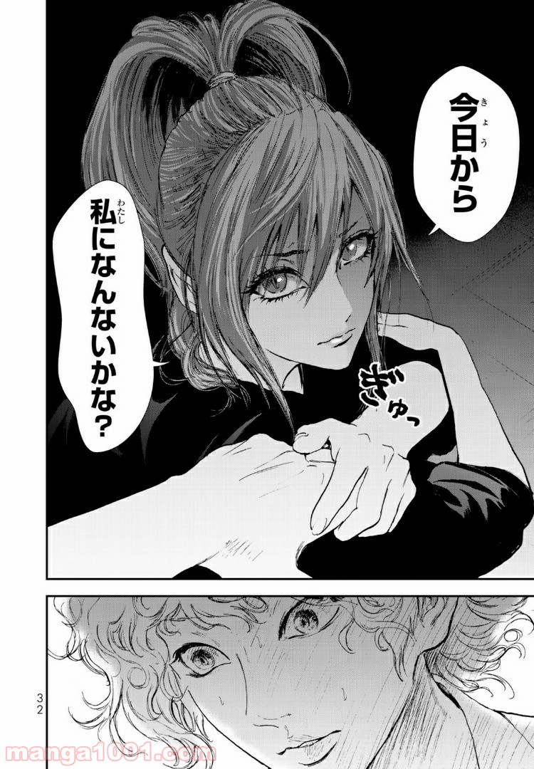 レイジング・ヘル 第11.2話 - Trang 12