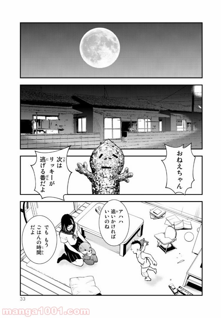 レイジング・ヘル 第11.2話 - Trang 13