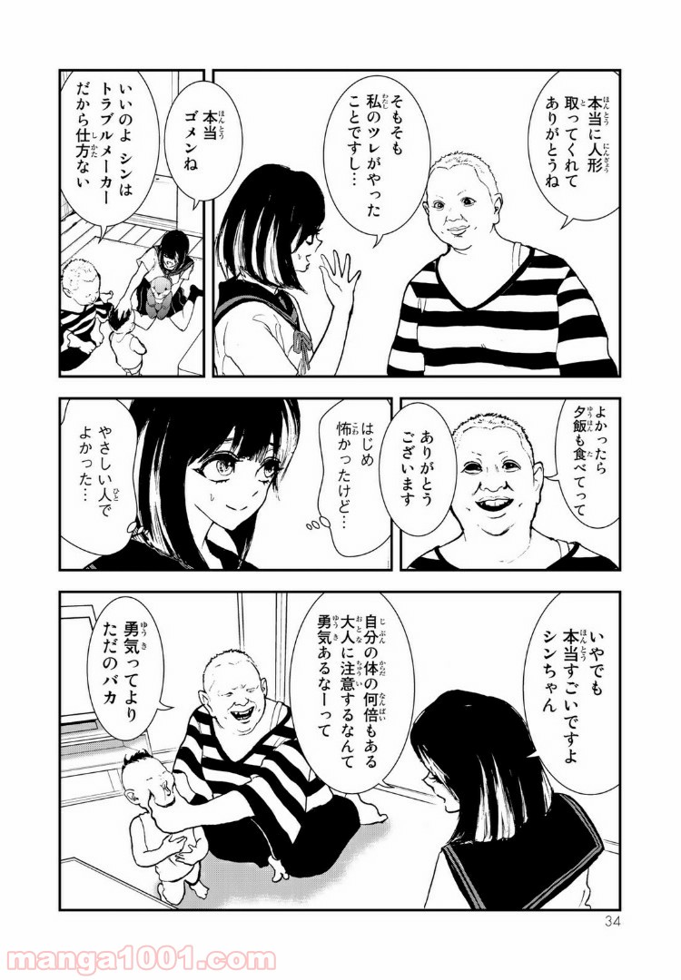 レイジング・ヘル 第11.2話 - Trang 14