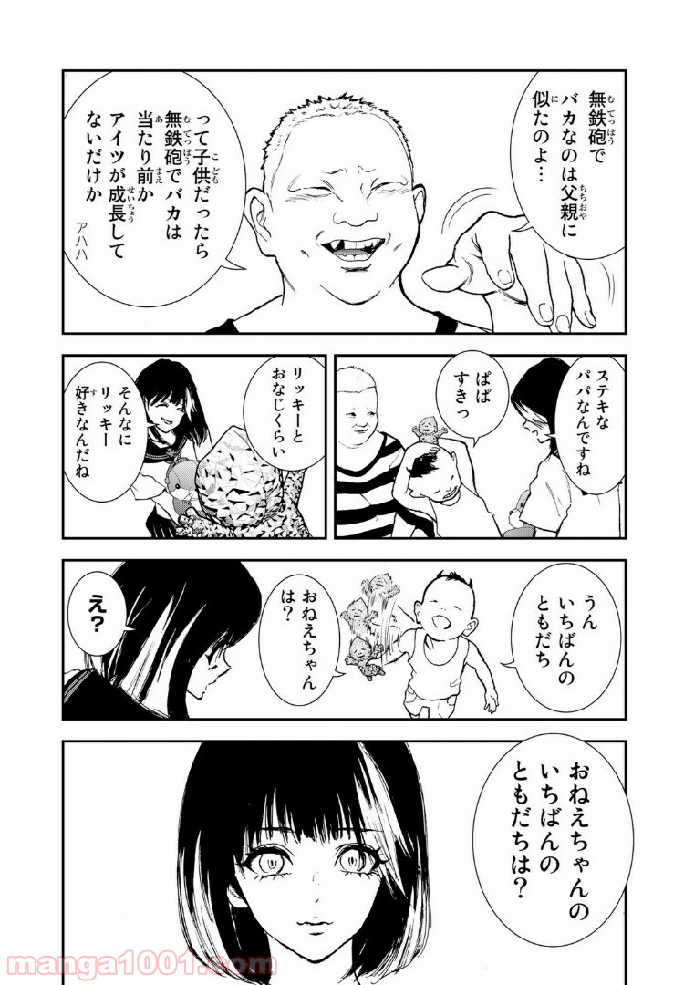 レイジング・ヘル 第11.2話 - Trang 15