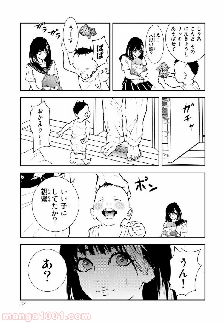 レイジング・ヘル 第11.2話 - Trang 17
