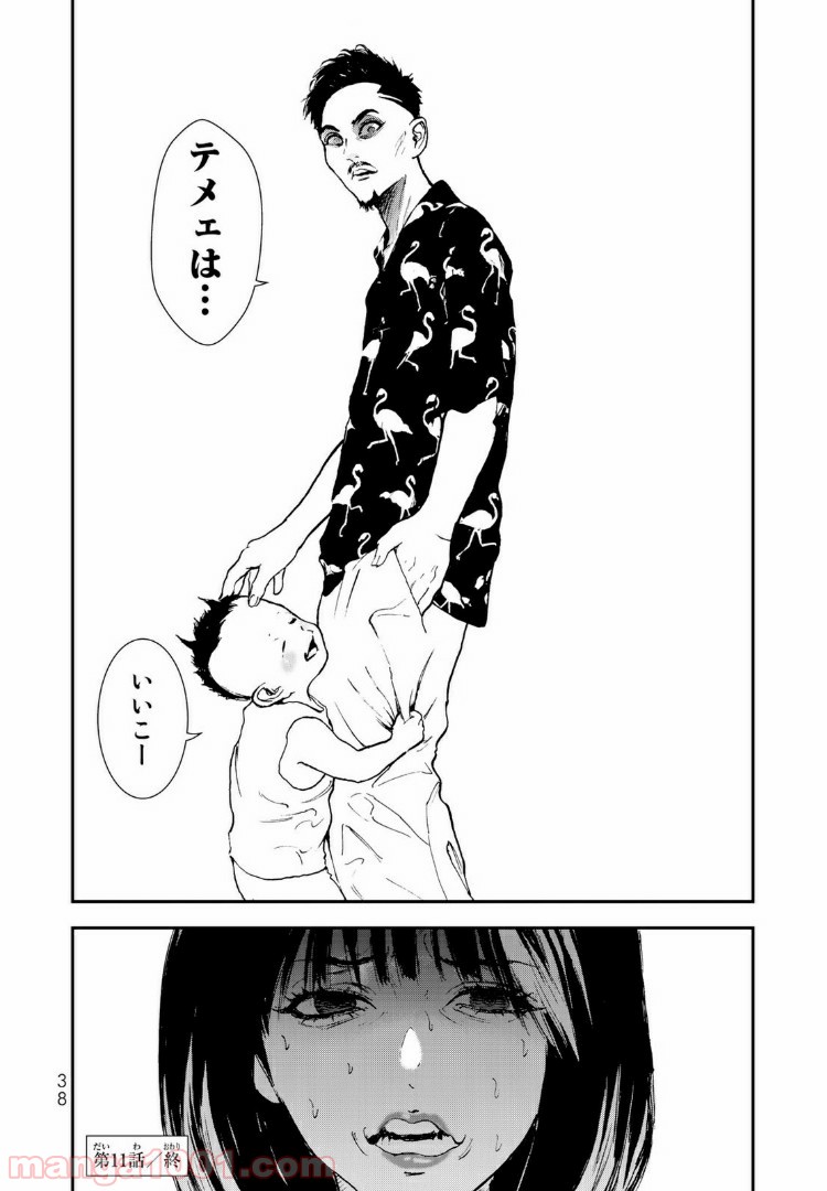 レイジング・ヘル 第11.2話 - Trang 18