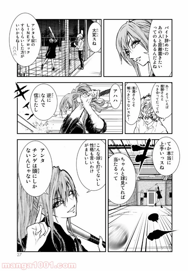 レイジング・ヘル 第11.2話 - Trang 7