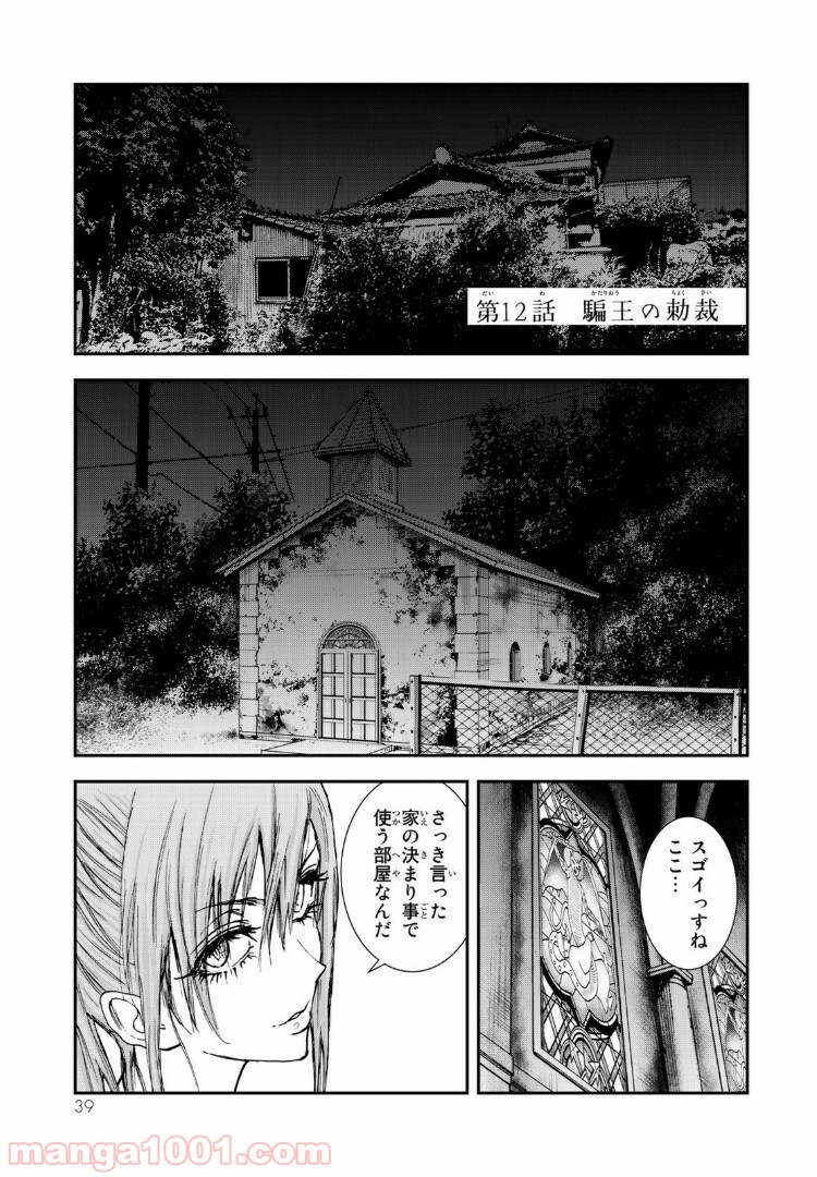 レイジング・ヘル 第12.1話 - Trang 1