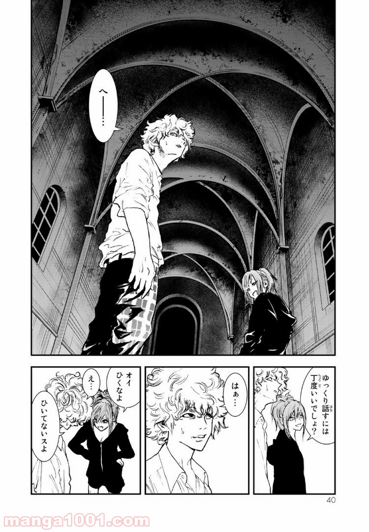 レイジング・ヘル 第12.1話 - Trang 2