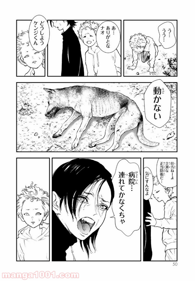 レイジング・ヘル 第12.1話 - Trang 12