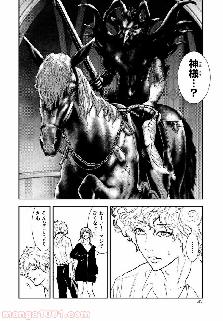 レイジング・ヘル 第12.1話 - Trang 4