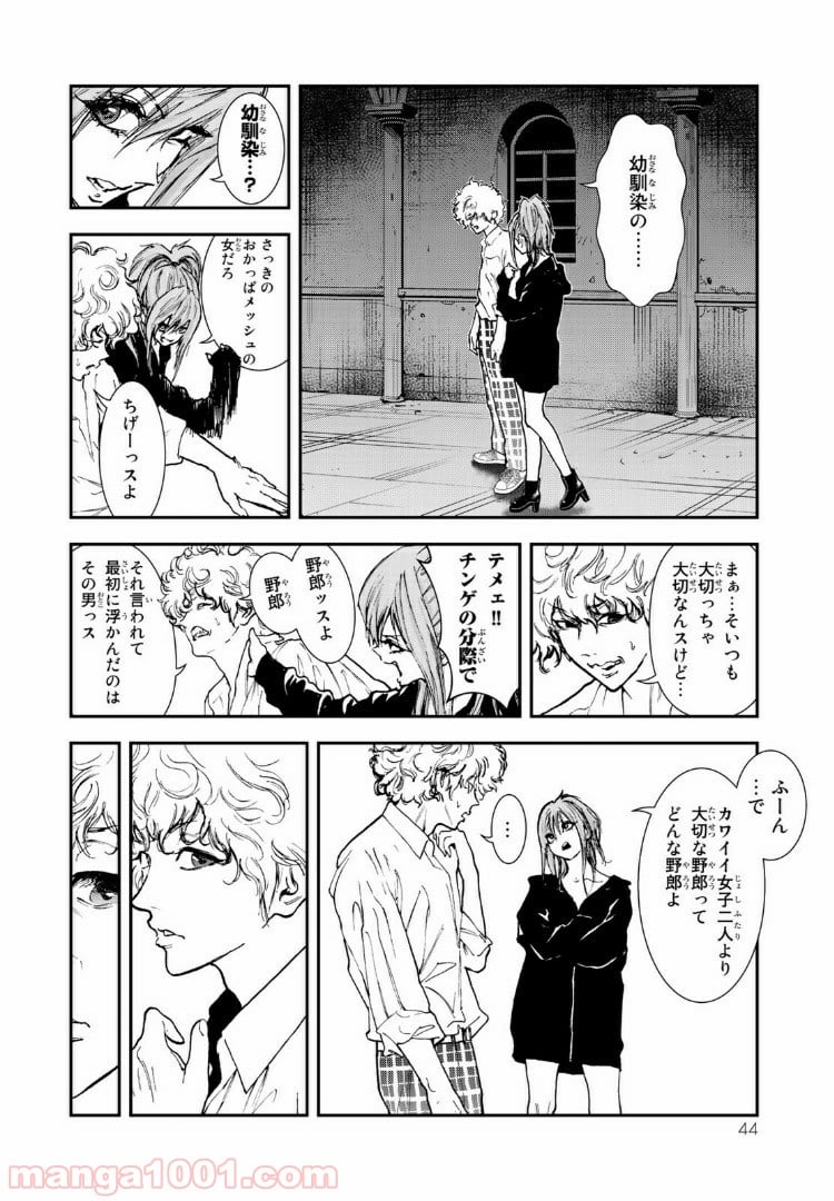 レイジング・ヘル 第12.1話 - Trang 6