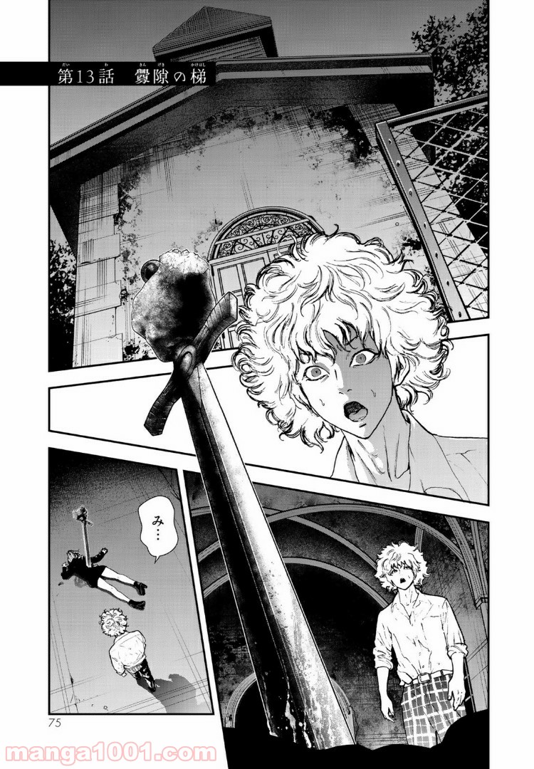 レイジング・ヘル 第13.1話 - Trang 1