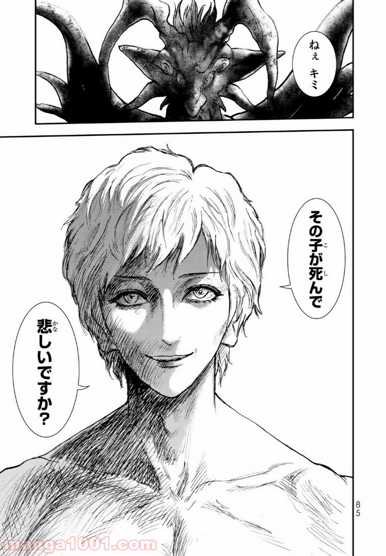 レイジング・ヘル 第13.1話 - Trang 11