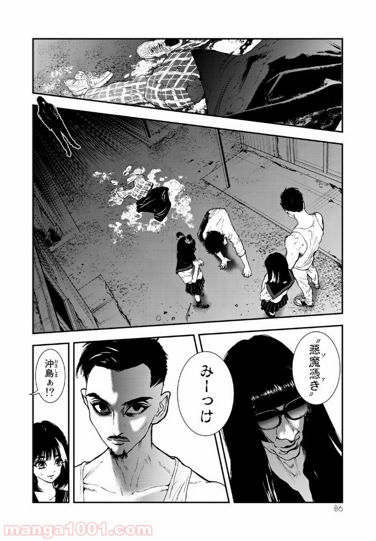 レイジング・ヘル 第13.1話 - Trang 12