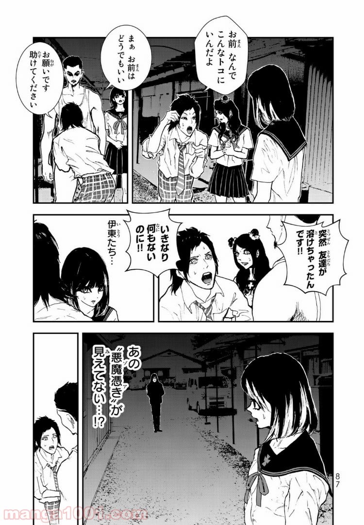レイジング・ヘル 第13.1話 - Trang 13