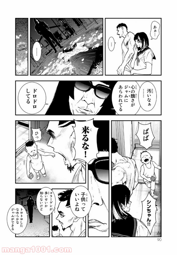 レイジング・ヘル 第13.1話 - Trang 16