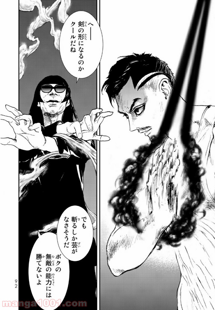 レイジング・ヘル 第13.1話 - Trang 18