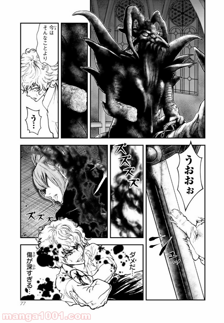 レイジング・ヘル 第13.1話 - Trang 3