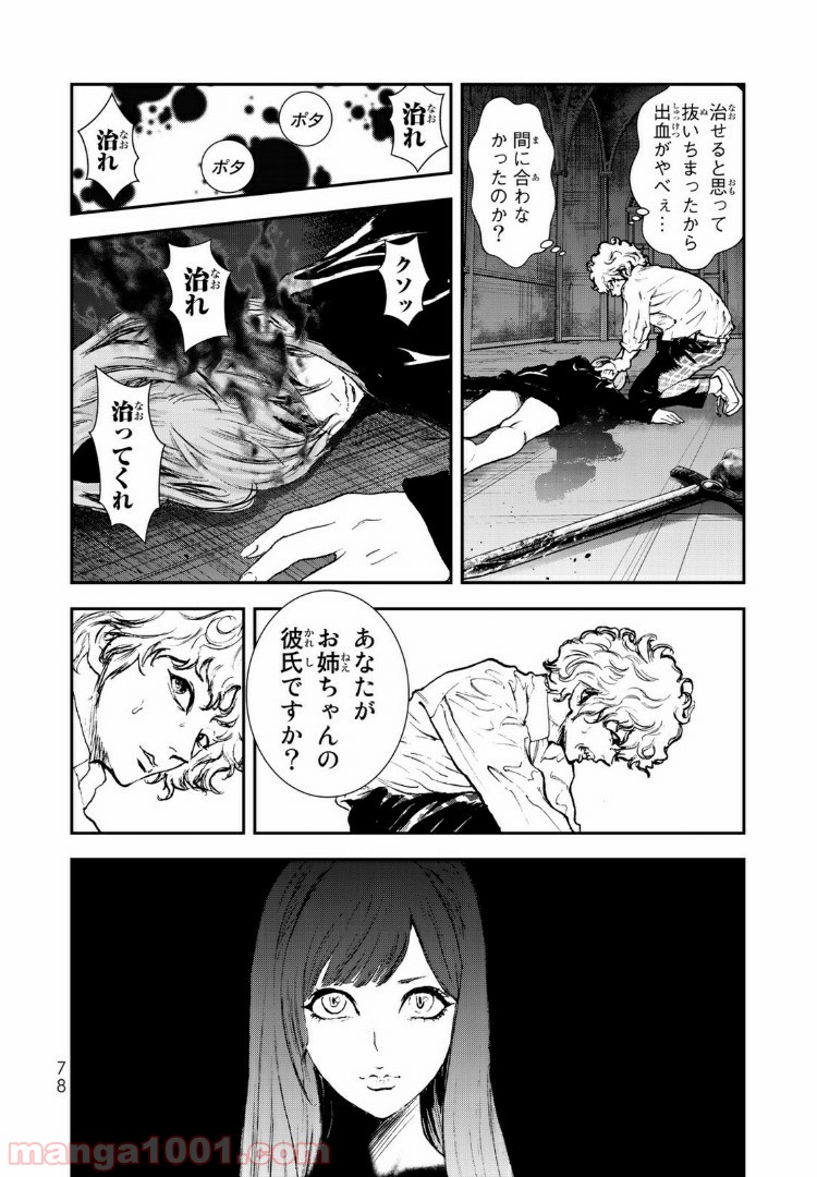 レイジング・ヘル 第13.1話 - Trang 4