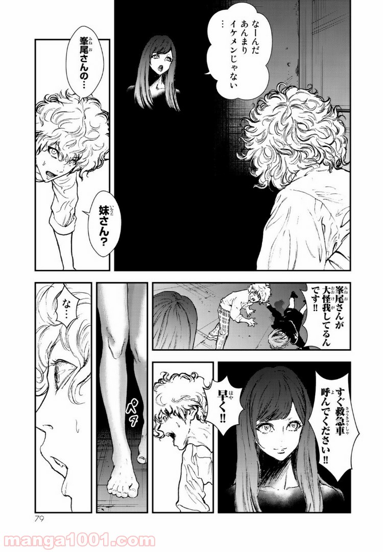レイジング・ヘル 第13.1話 - Trang 5
