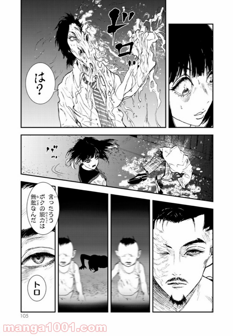 レイジング・ヘル 第13.2話 - Trang 11