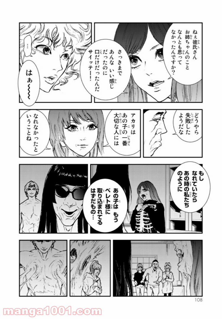 レイジング・ヘル 第13.2話 - Trang 14