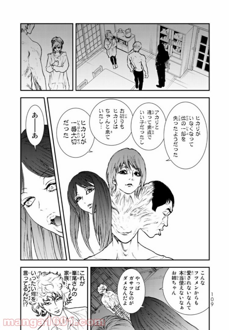 レイジング・ヘル 第13.2話 - Trang 15