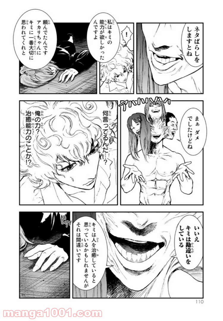 レイジング・ヘル 第13.2話 - Trang 16