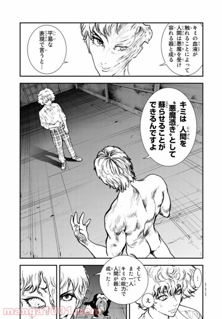 レイジング・ヘル 第13.2話 - Trang 17