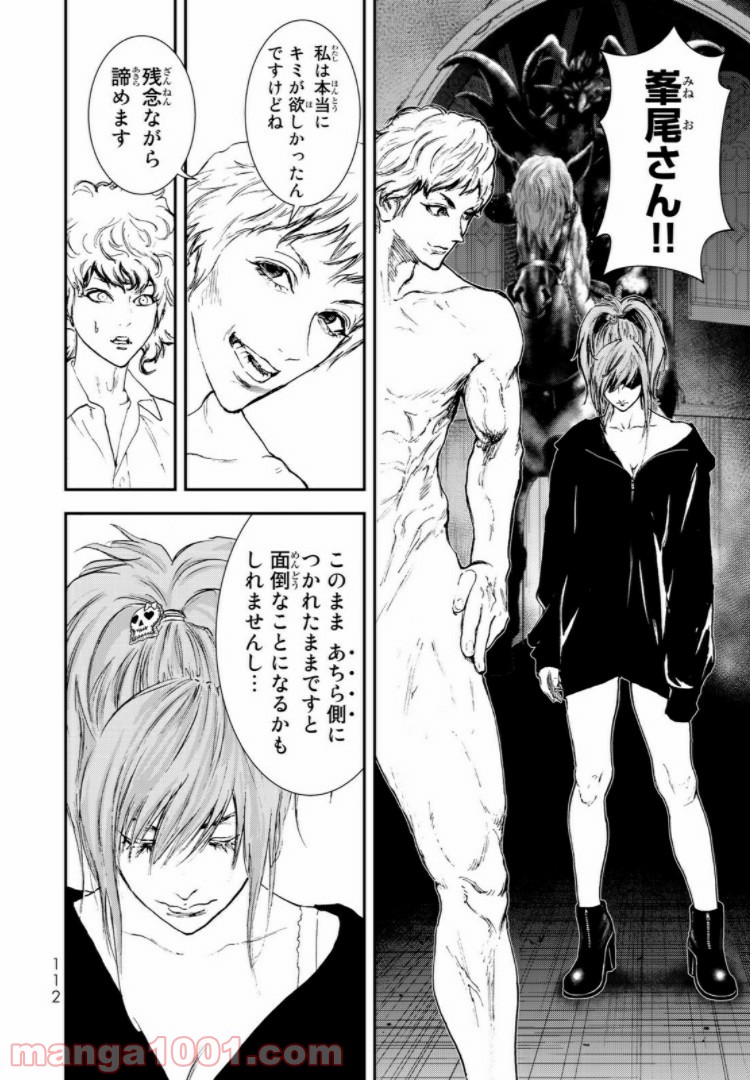 レイジング・ヘル 第13.2話 - Trang 18