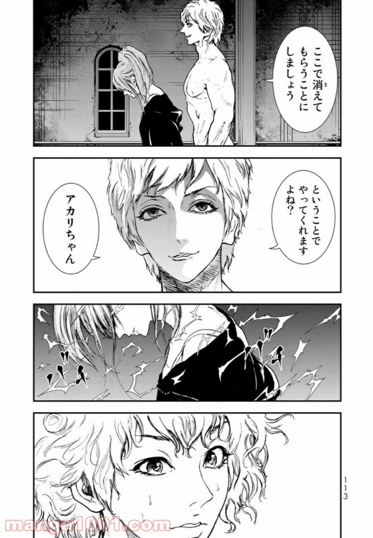 レイジング・ヘル 第13.2話 - Trang 19