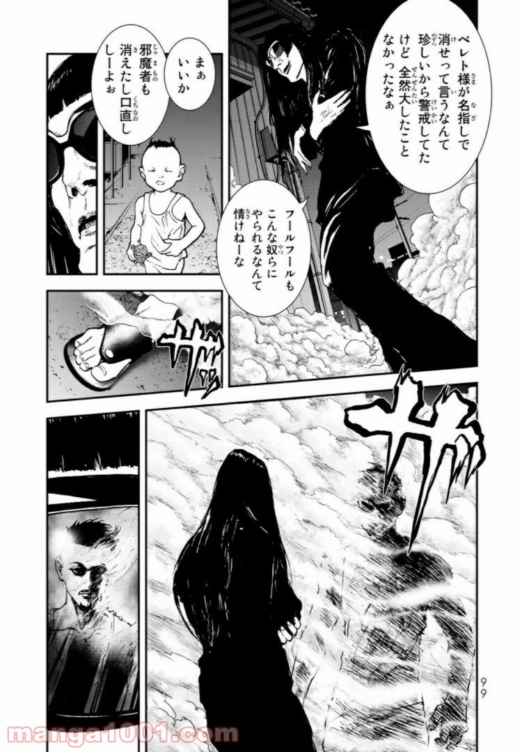 レイジング・ヘル 第13.2話 - Trang 5