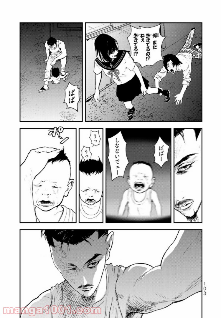 レイジング・ヘル 第13.2話 - Trang 9