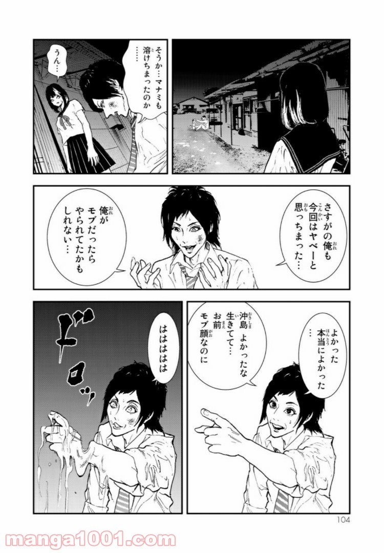 レイジング・ヘル 第13.2話 - Trang 10