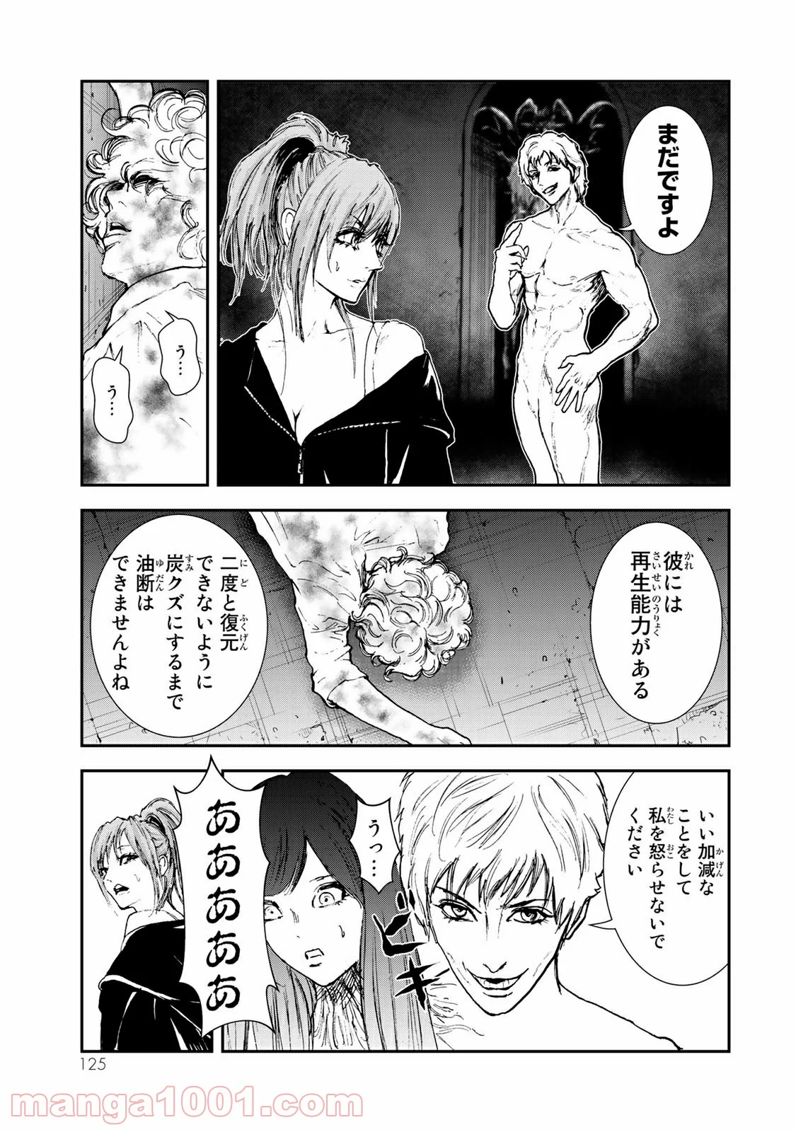 レイジング・ヘル 第14.1話 - Trang 11